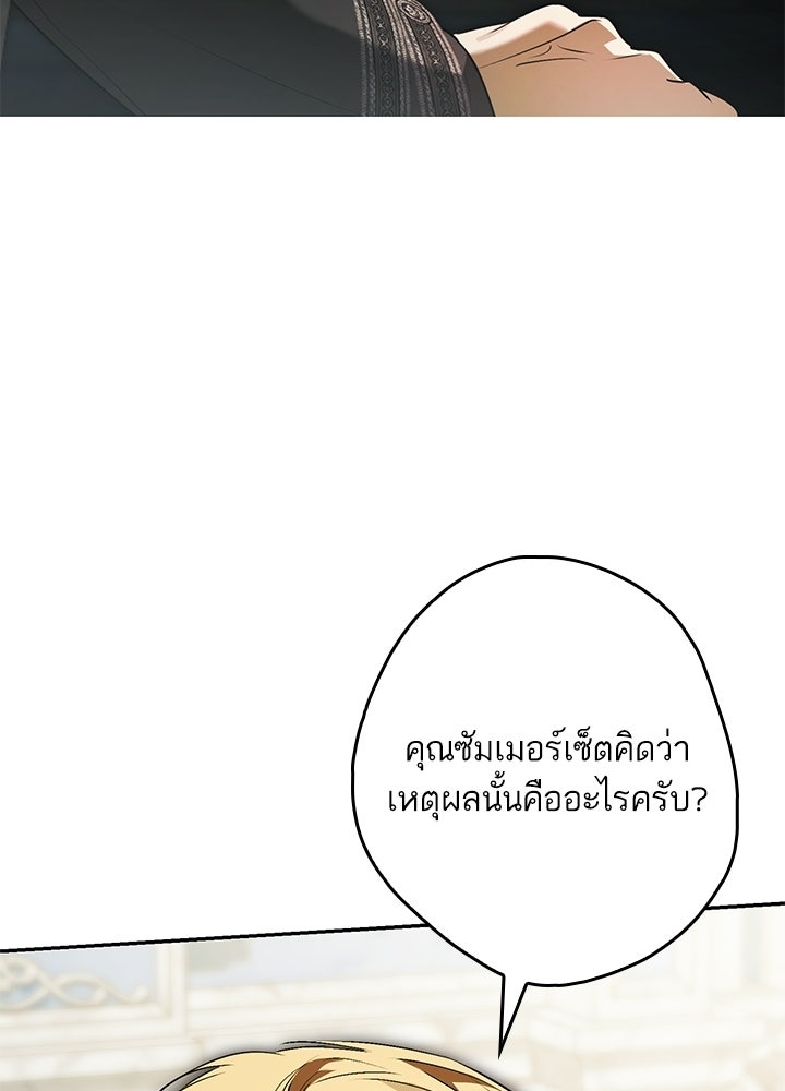 ครูพิเศษของลอร์ดเพรสตัน - หน้า 22