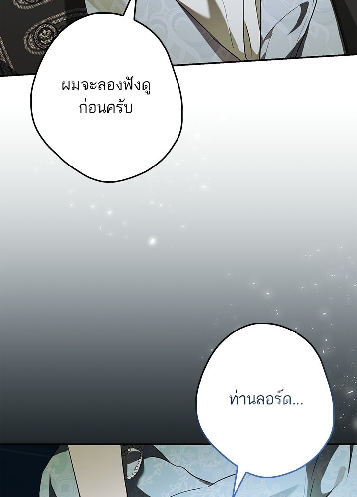 ครูพิเศษของลอร์ดเพรสตัน - หน้า 24