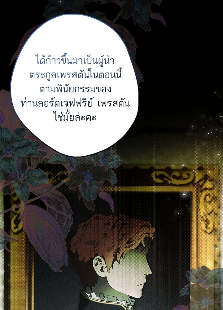 ครูพิเศษของลอร์ดเพรสตัน - หน้า 26