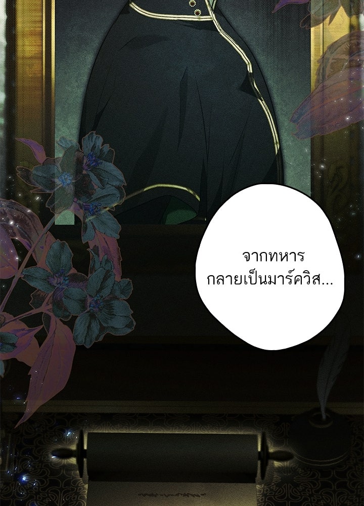 ครูพิเศษของลอร์ดเพรสตัน - หน้า 27