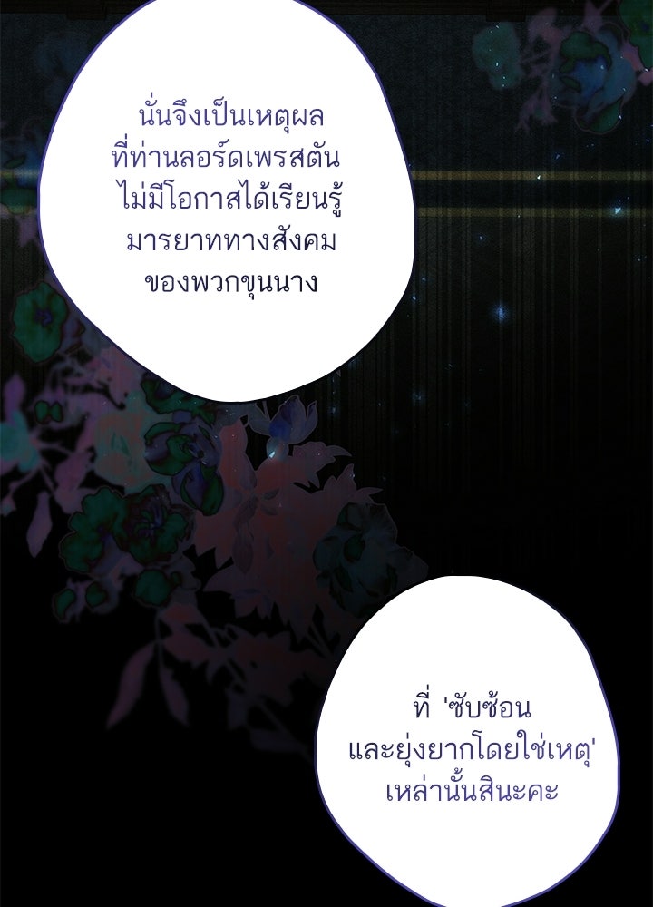 ครูพิเศษของลอร์ดเพรสตัน - หน้า 30