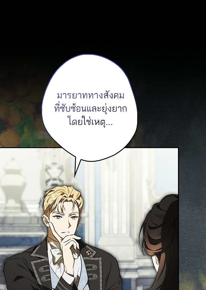 ครูพิเศษของลอร์ดเพรสตัน - หน้า 32
