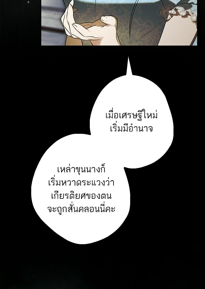 ครูพิเศษของลอร์ดเพรสตัน - หน้า 35