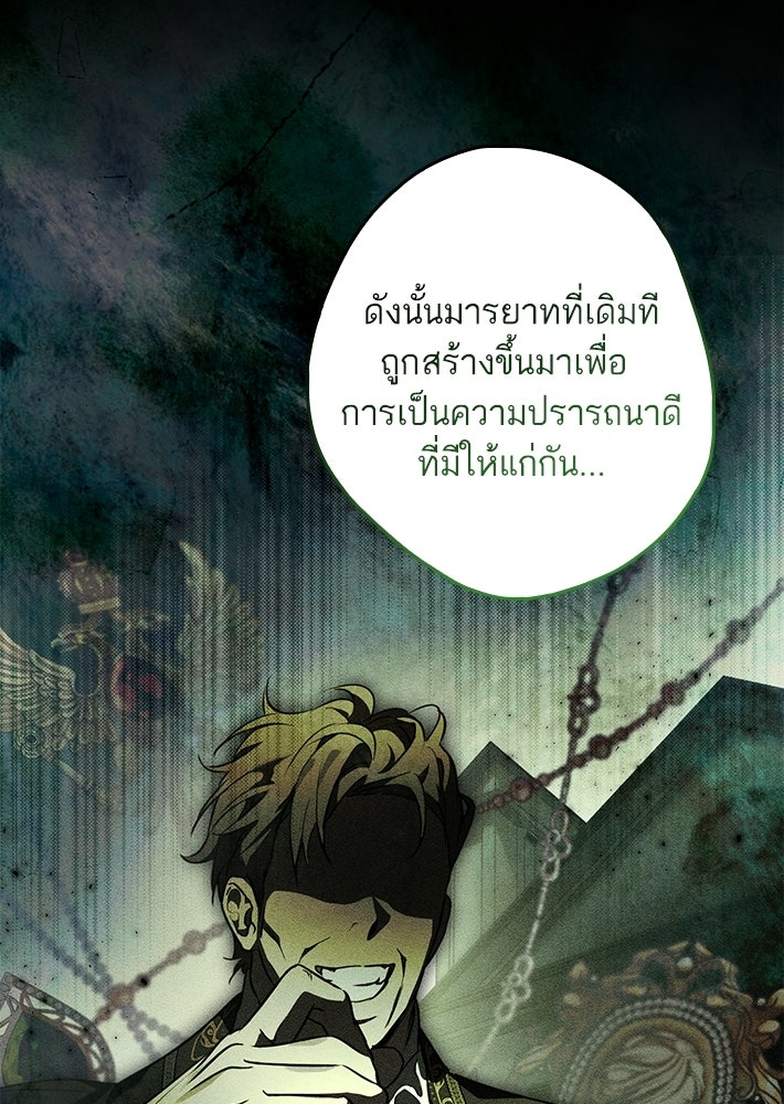 ครูพิเศษของลอร์ดเพรสตัน - หน้า 36