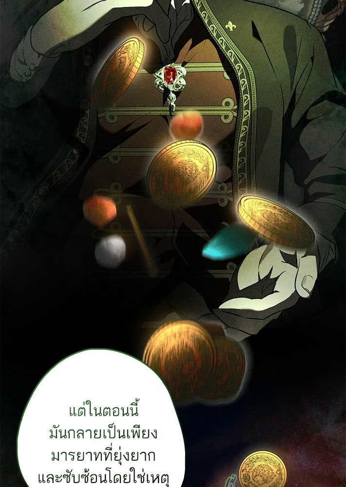 ครูพิเศษของลอร์ดเพรสตัน - หน้า 37