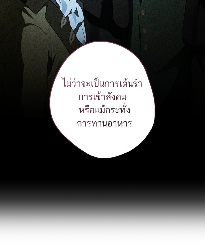 ครูพิเศษของลอร์ดเพรสตัน - หน้า 43