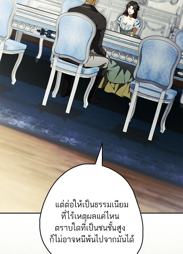 ครูพิเศษของลอร์ดเพรสตัน - หน้า 45