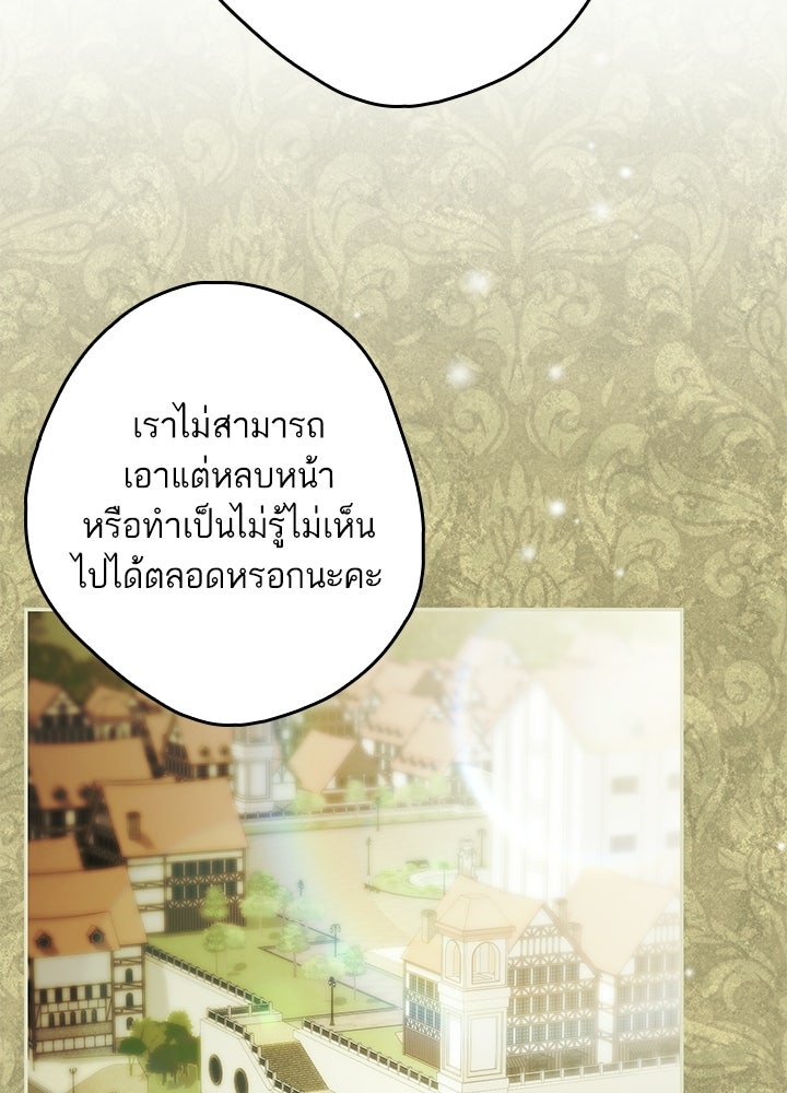 ครูพิเศษของลอร์ดเพรสตัน - หน้า 46