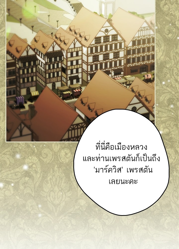 ครูพิเศษของลอร์ดเพรสตัน - หน้า 47