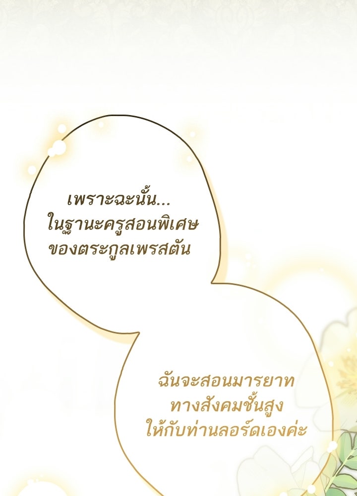 ครูพิเศษของลอร์ดเพรสตัน - หน้า 48