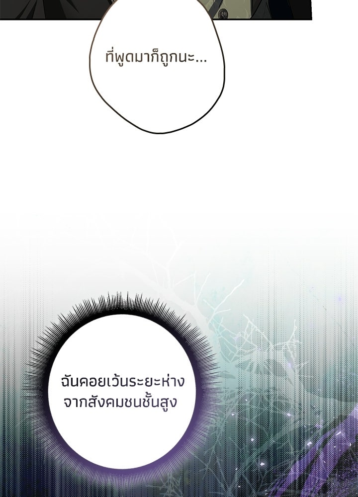 ครูพิเศษของลอร์ดเพรสตัน - หน้า 53