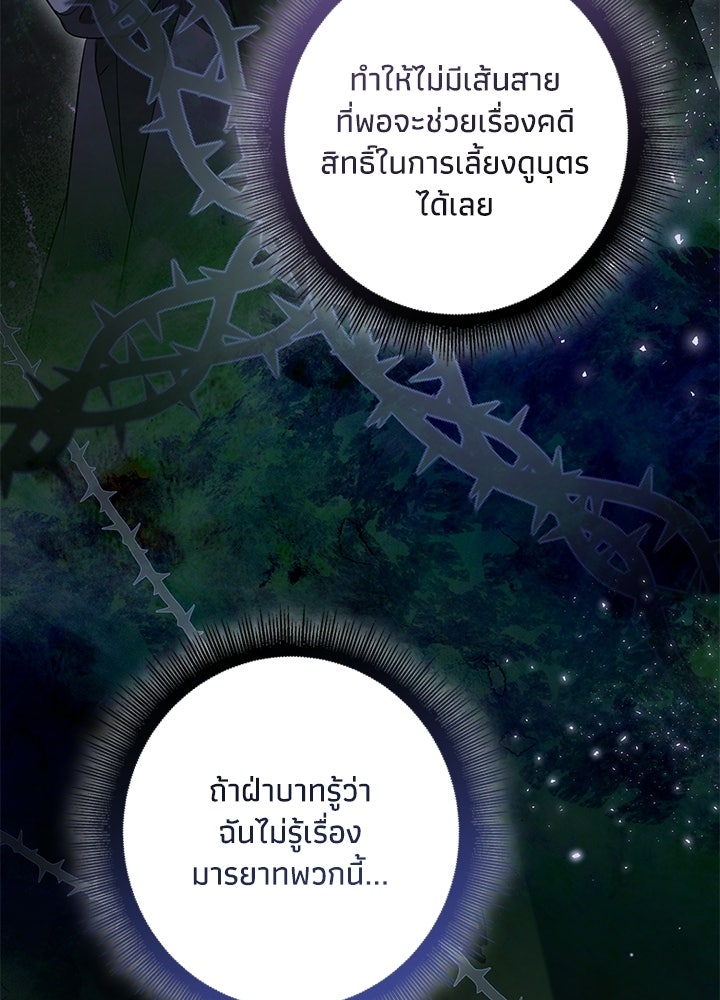 ครูพิเศษของลอร์ดเพรสตัน - หน้า 55