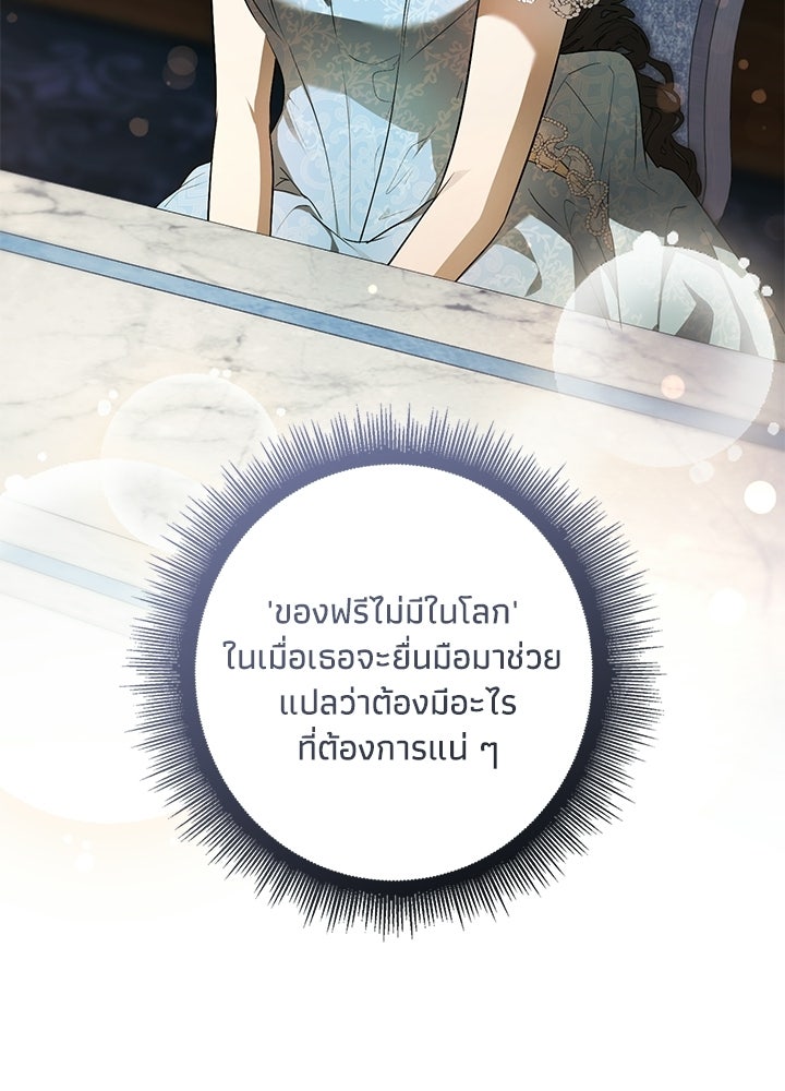 ครูพิเศษของลอร์ดเพรสตัน - หน้า 59