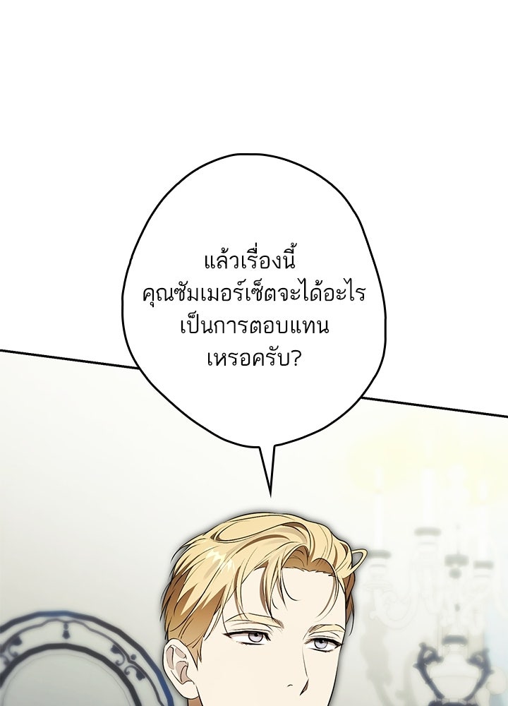 ครูพิเศษของลอร์ดเพรสตัน - หน้า 60