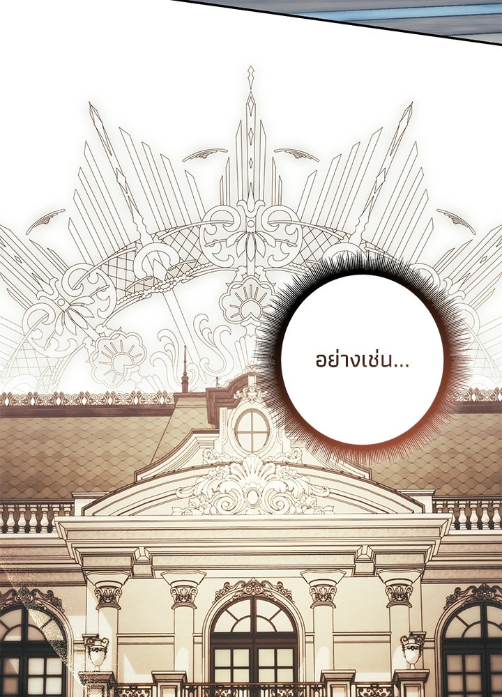 ครูพิเศษของลอร์ดเพรสตัน - หน้า 62