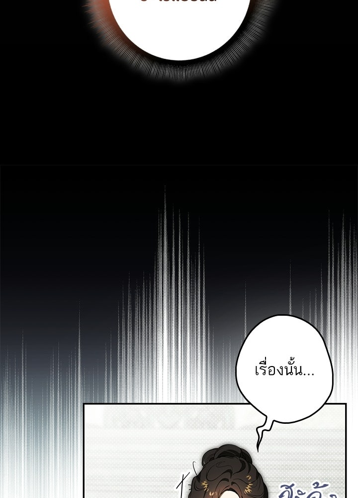 ครูพิเศษของลอร์ดเพรสตัน - หน้า 64
