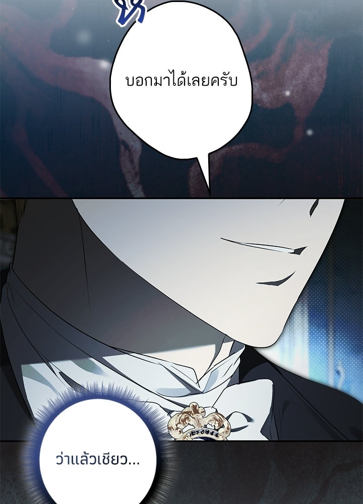 ครูพิเศษของลอร์ดเพรสตัน - หน้า 66