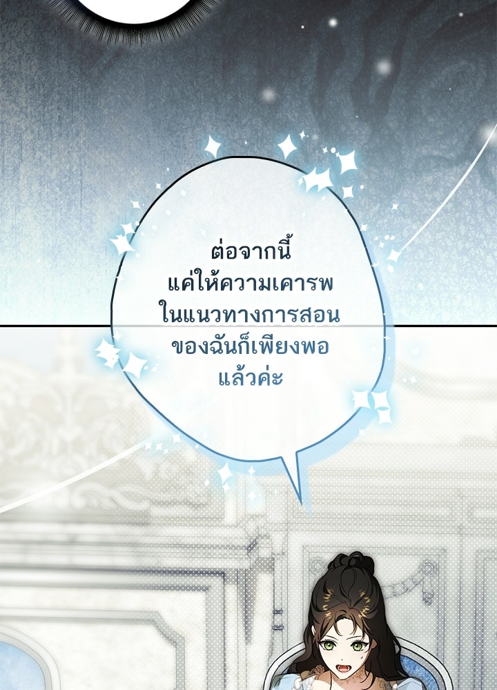 ครูพิเศษของลอร์ดเพรสตัน - หน้า 67