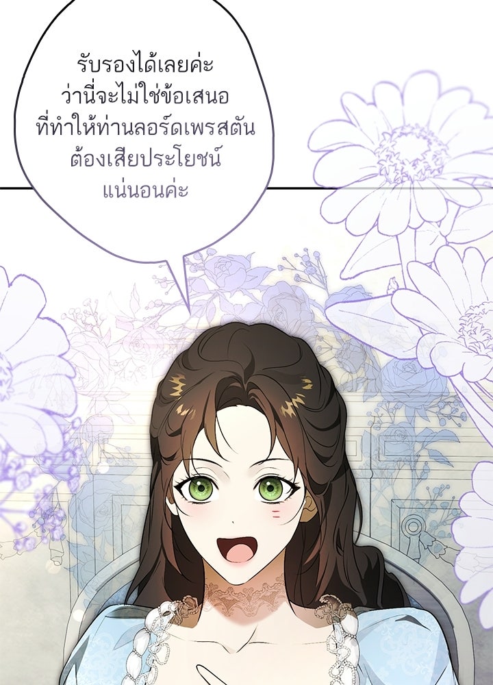 ครูพิเศษของลอร์ดเพรสตัน - หน้า 72