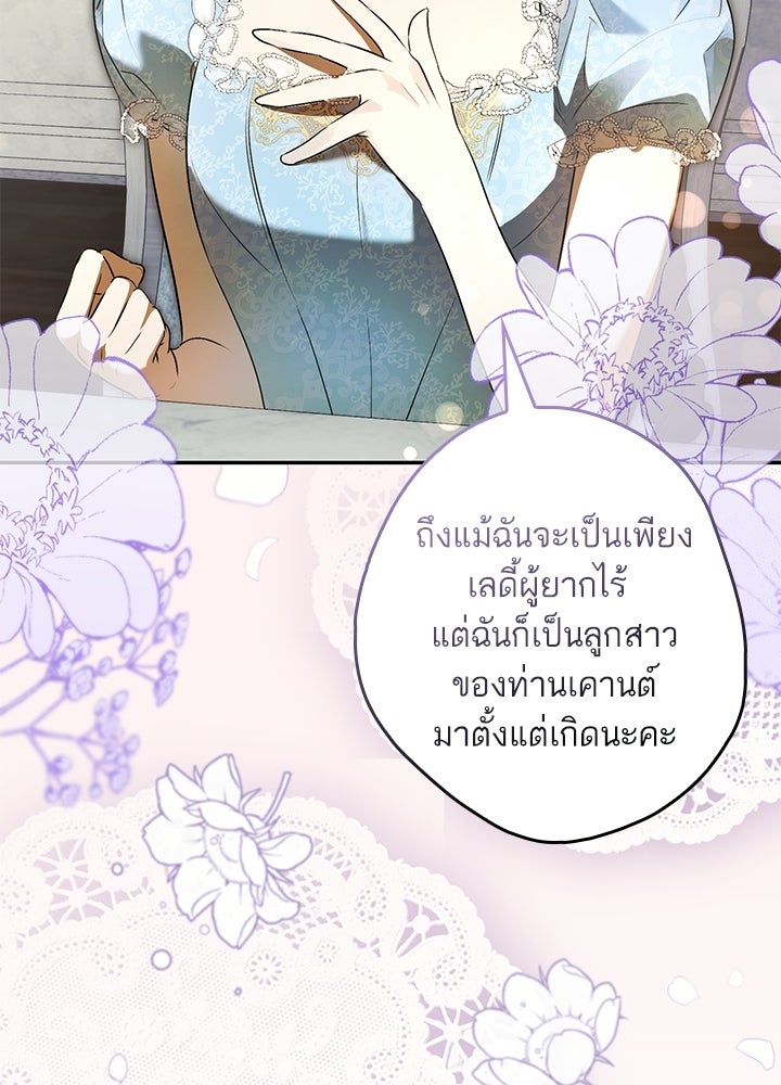 ครูพิเศษของลอร์ดเพรสตัน - หน้า 73