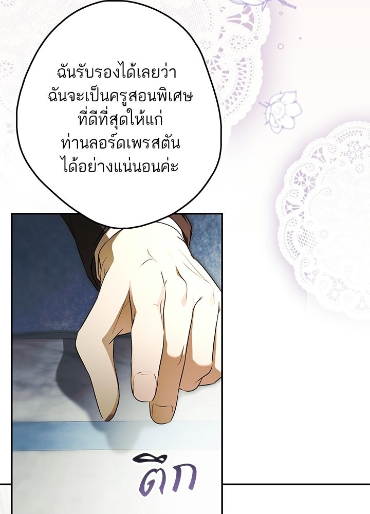 ครูพิเศษของลอร์ดเพรสตัน - หน้า 74