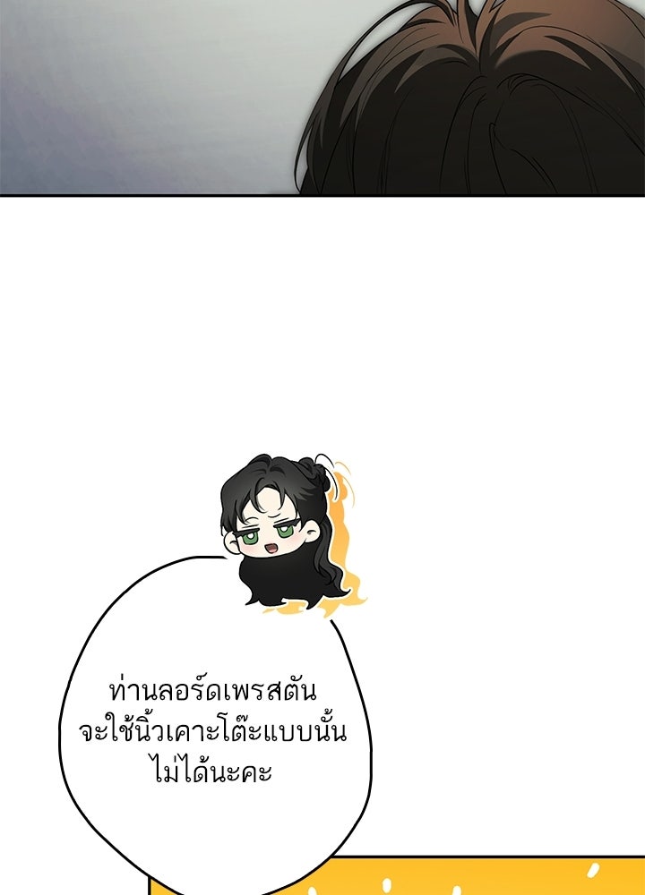 ครูพิเศษของลอร์ดเพรสตัน - หน้า 76