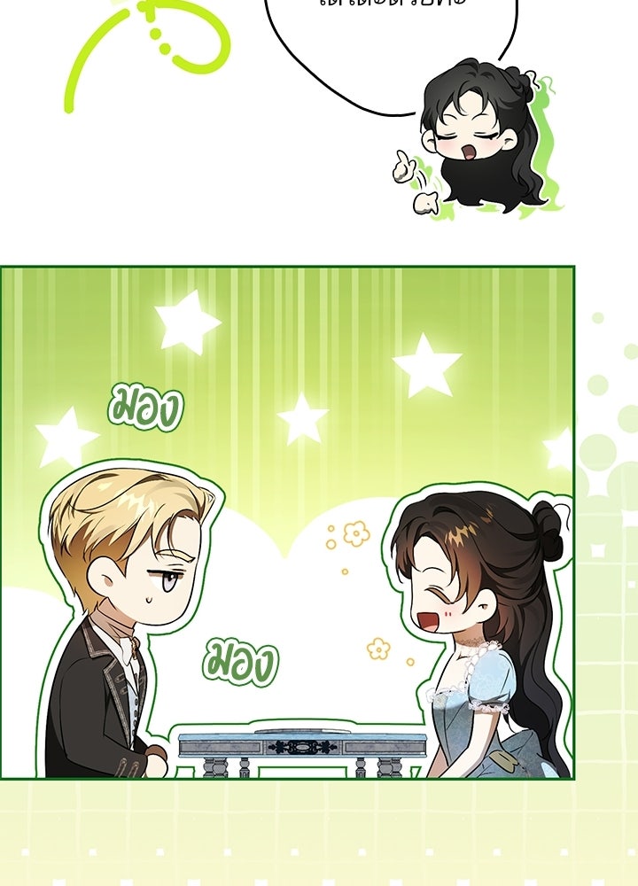 ครูพิเศษของลอร์ดเพรสตัน - หน้า 78