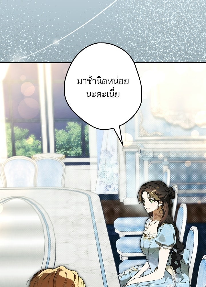 ครูพิเศษของลอร์ดเพรสตัน - หน้า 8