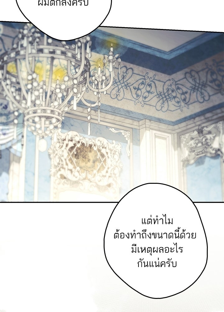 ครูพิเศษของลอร์ดเพรสตัน - หน้า 81
