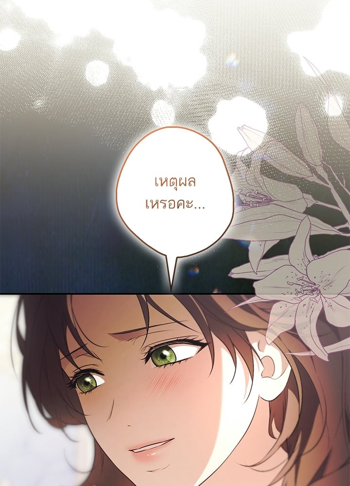ครูพิเศษของลอร์ดเพรสตัน - หน้า 82