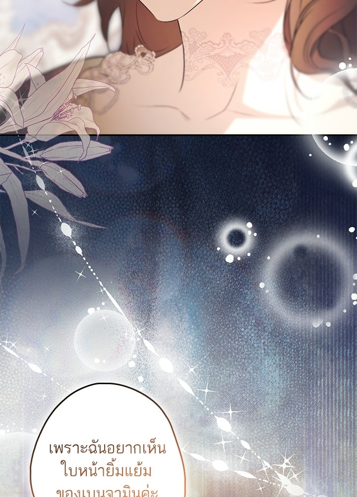 ครูพิเศษของลอร์ดเพรสตัน - หน้า 83