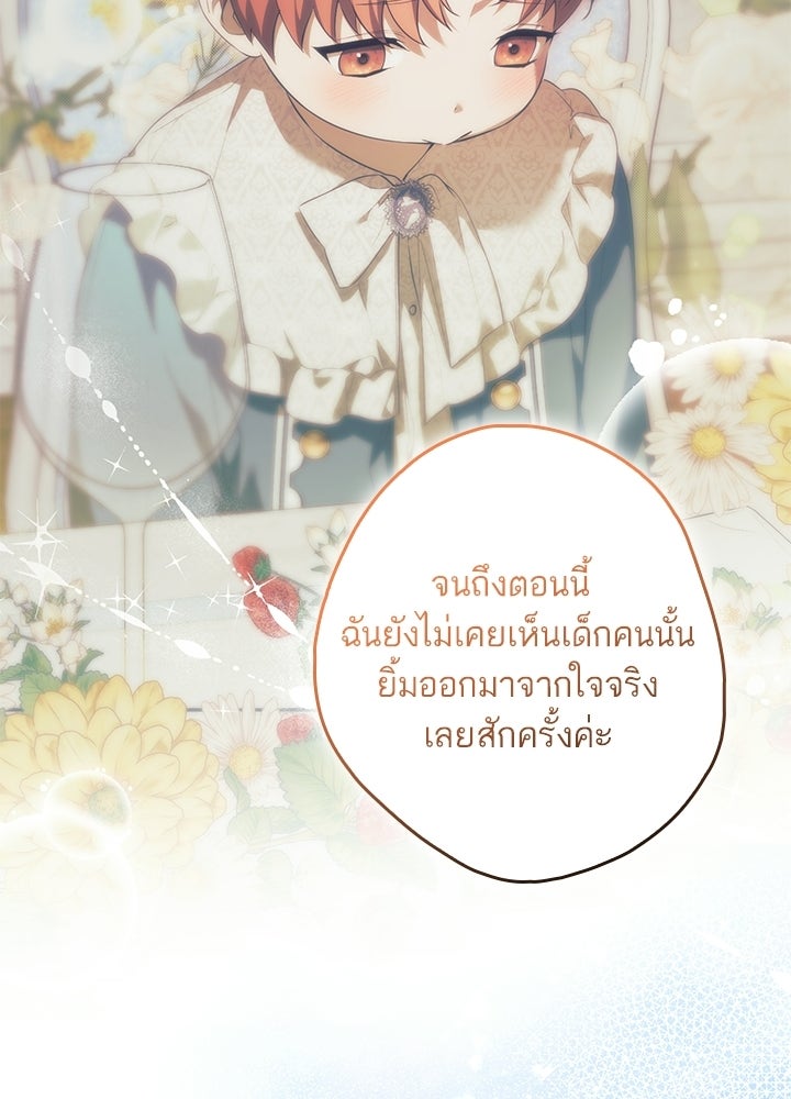 ครูพิเศษของลอร์ดเพรสตัน - หน้า 86