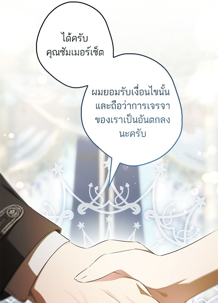 ครูพิเศษของลอร์ดเพรสตัน - หน้า 88
