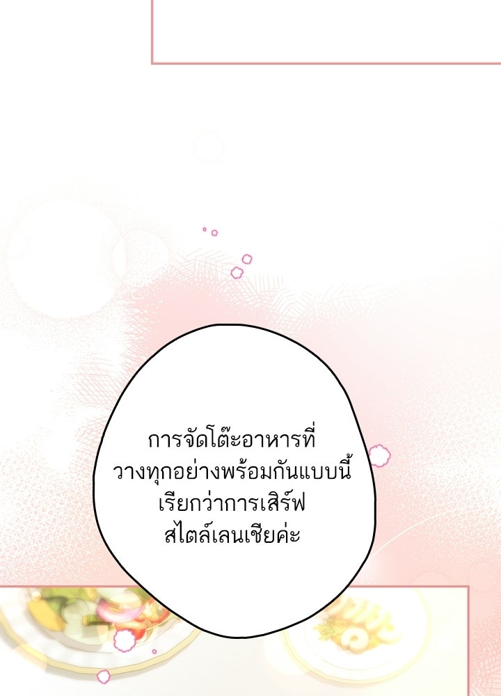 ครูพิเศษของลอร์ดเพรสตัน - หน้า 90