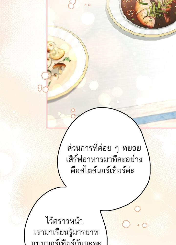 ครูพิเศษของลอร์ดเพรสตัน - หน้า 92