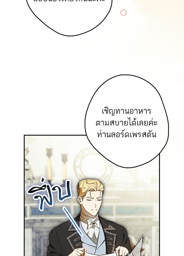 ครูพิเศษของลอร์ดเพรสตัน - หน้า 93