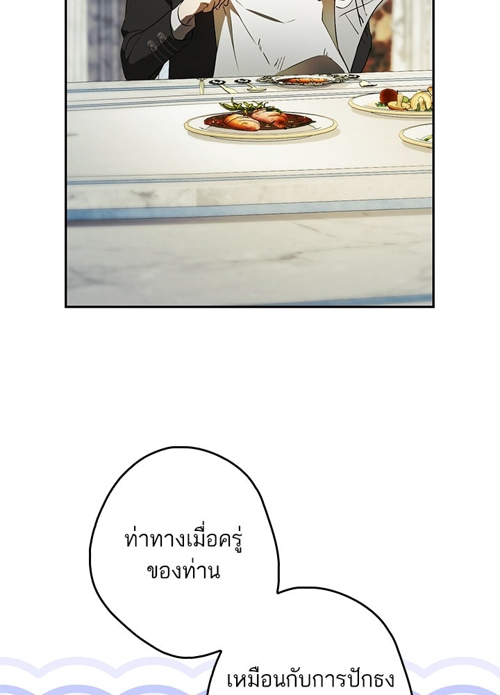 ครูพิเศษของลอร์ดเพรสตัน - หน้า 94