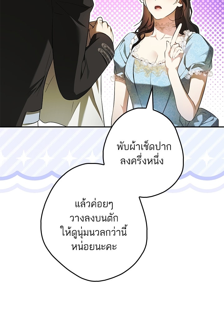 ครูพิเศษของลอร์ดเพรสตัน - หน้า 96