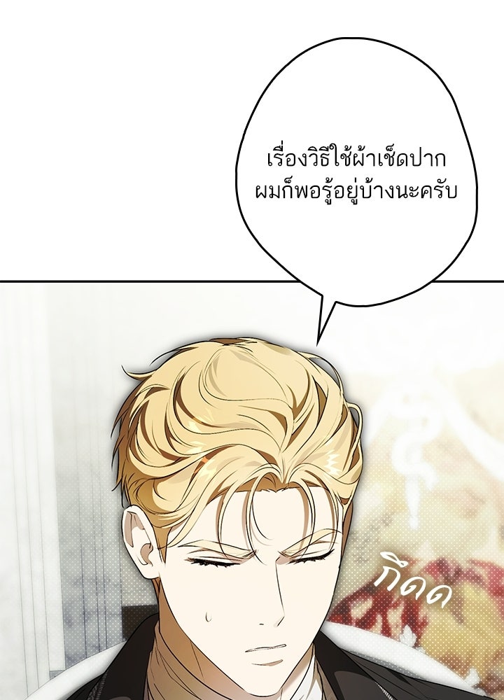 ครูพิเศษของลอร์ดเพรสตัน - หน้า 97