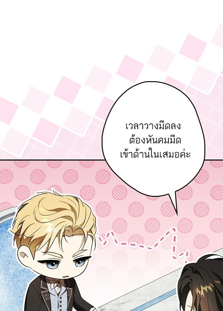 ครูพิเศษของลอร์ดเพรสตัน - หน้า 99