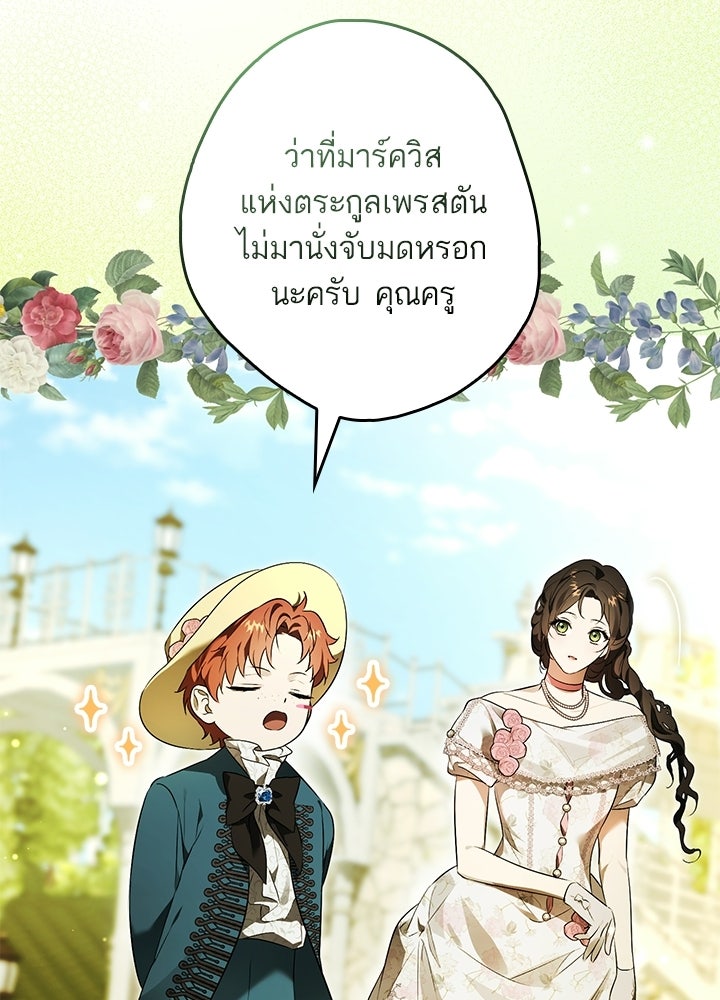 ครูพิเศษของลอร์ดเพรสตัน - หน้า 10