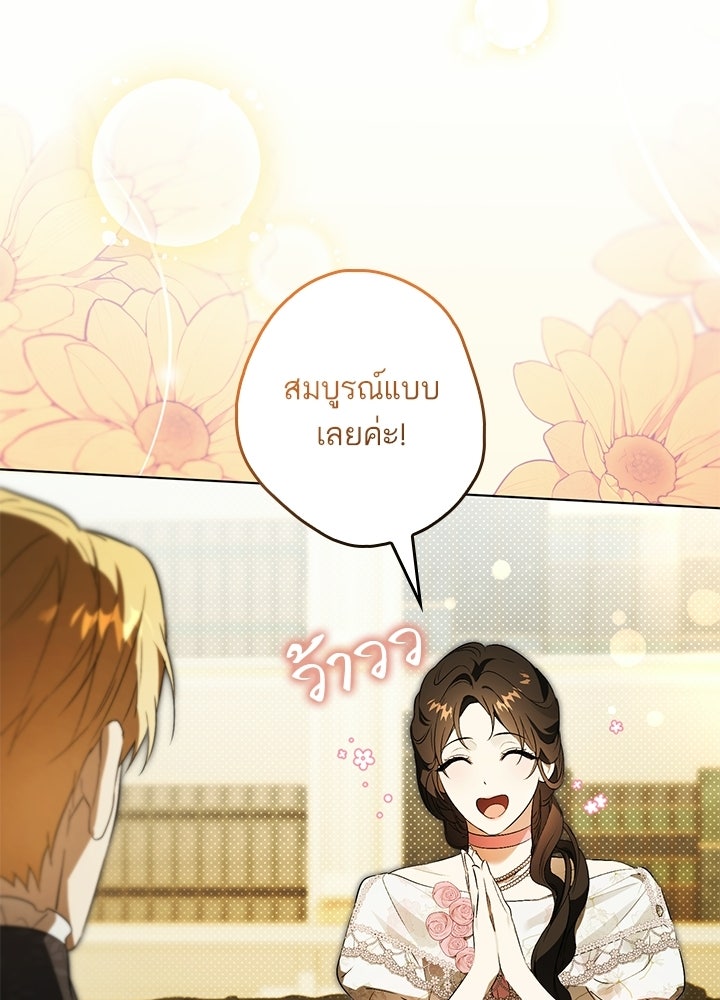 ครูพิเศษของลอร์ดเพรสตัน - หน้า 101