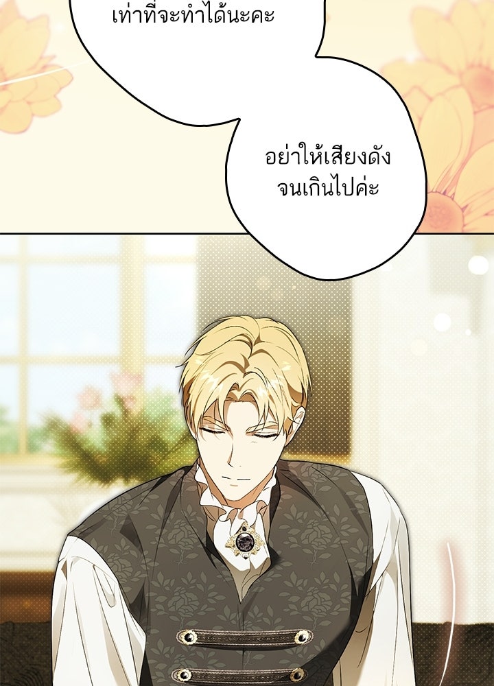 ครูพิเศษของลอร์ดเพรสตัน - หน้า 103