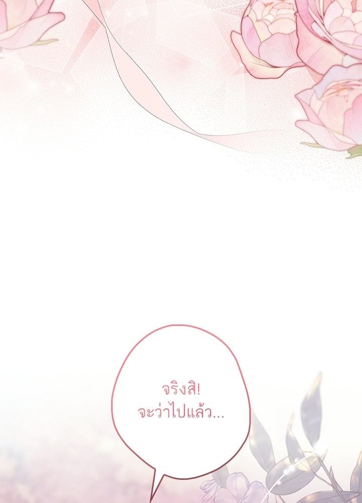 ครูพิเศษของลอร์ดเพรสตัน - หน้า 108