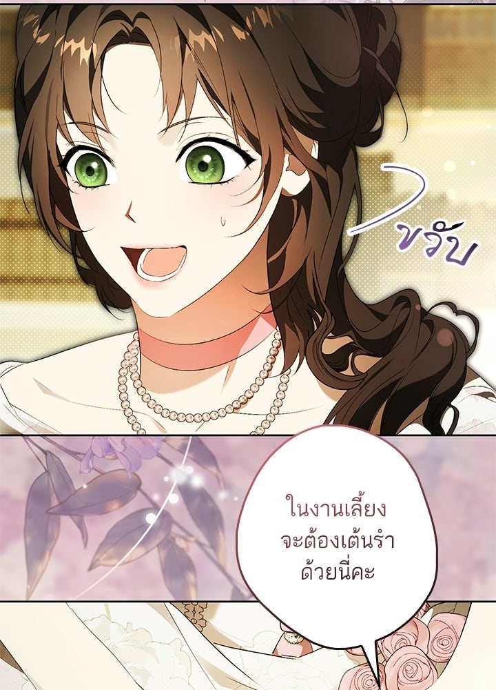 ครูพิเศษของลอร์ดเพรสตัน - หน้า 109