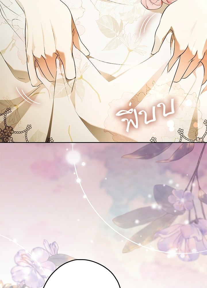 ครูพิเศษของลอร์ดเพรสตัน - หน้า 110