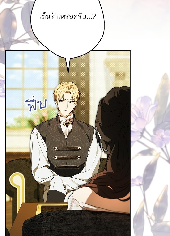 ครูพิเศษของลอร์ดเพรสตัน - หน้า 111