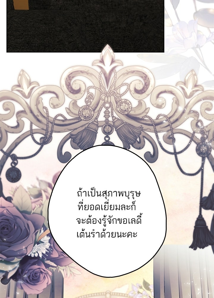 ครูพิเศษของลอร์ดเพรสตัน - หน้า 112