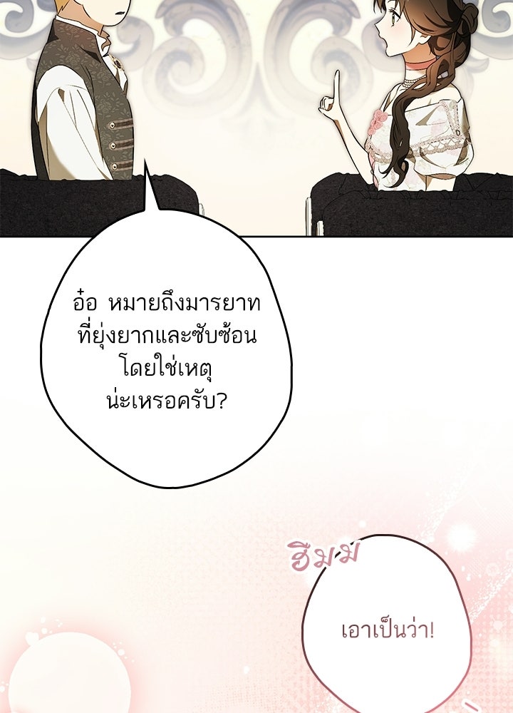 ครูพิเศษของลอร์ดเพรสตัน - หน้า 114