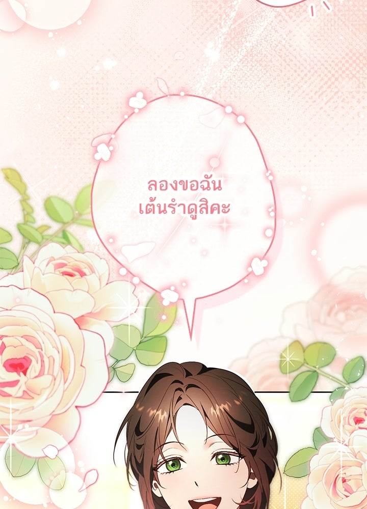 ครูพิเศษของลอร์ดเพรสตัน - หน้า 115